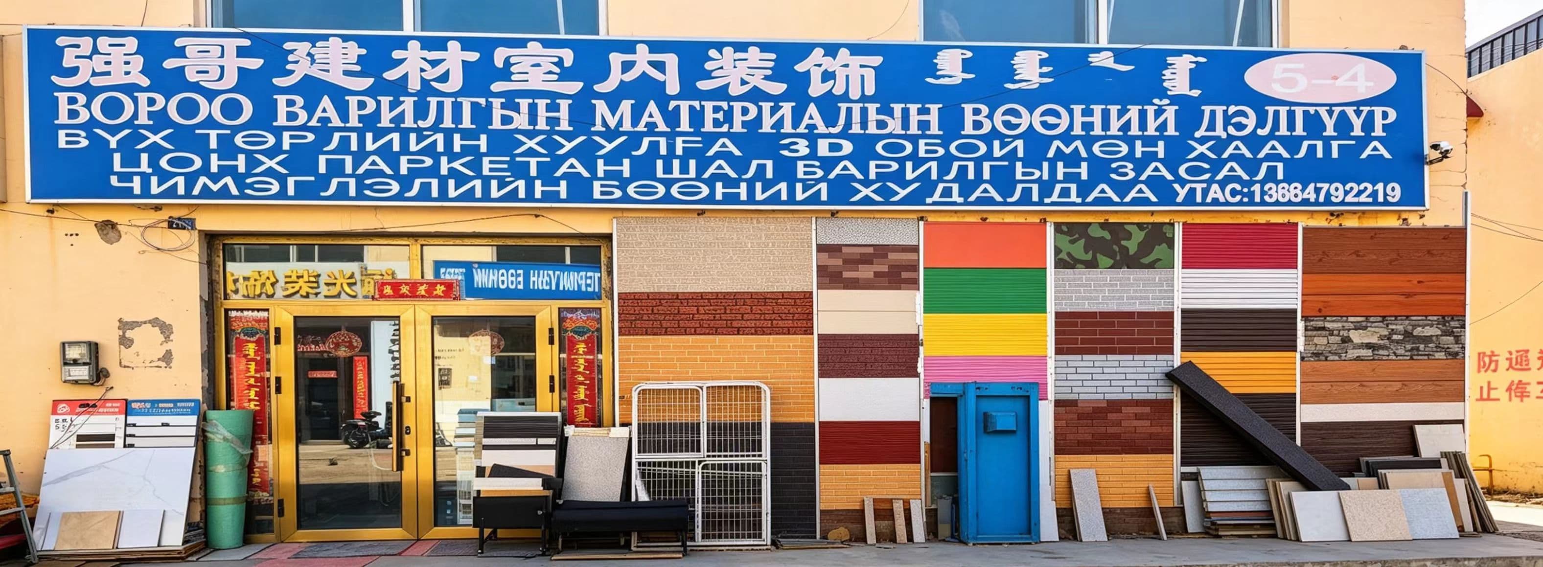 Бао Ри барилгын материал