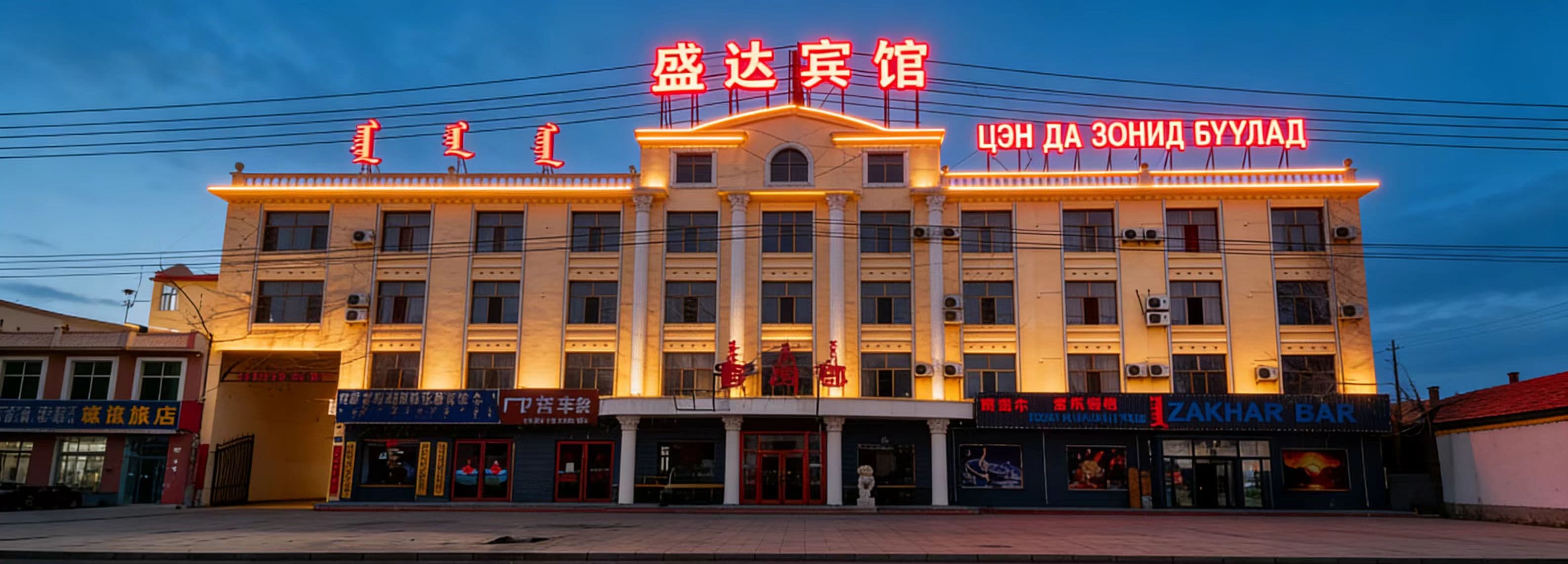 Шэнда зочид буудал