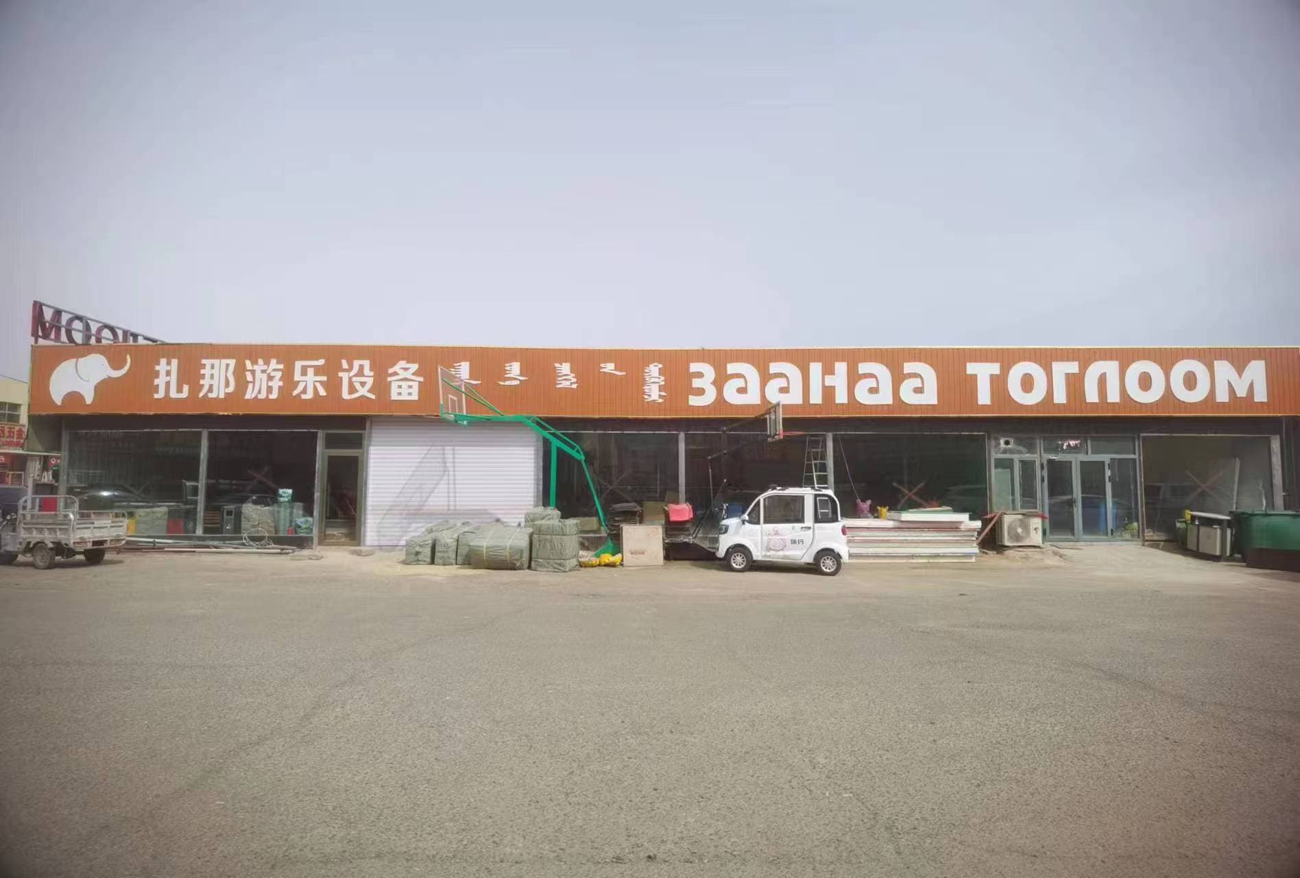 Zana зугаа цэнгэлийн тоног төхөөрөмж